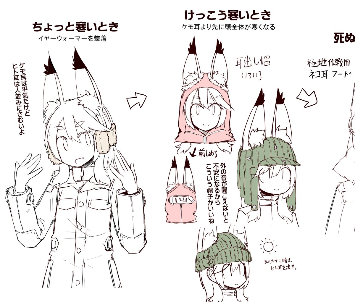 進捗。ヒト耳とケモ耳で寒さの感じ方が違うから、快適に過ごすには防寒具も専用のものがありそう 