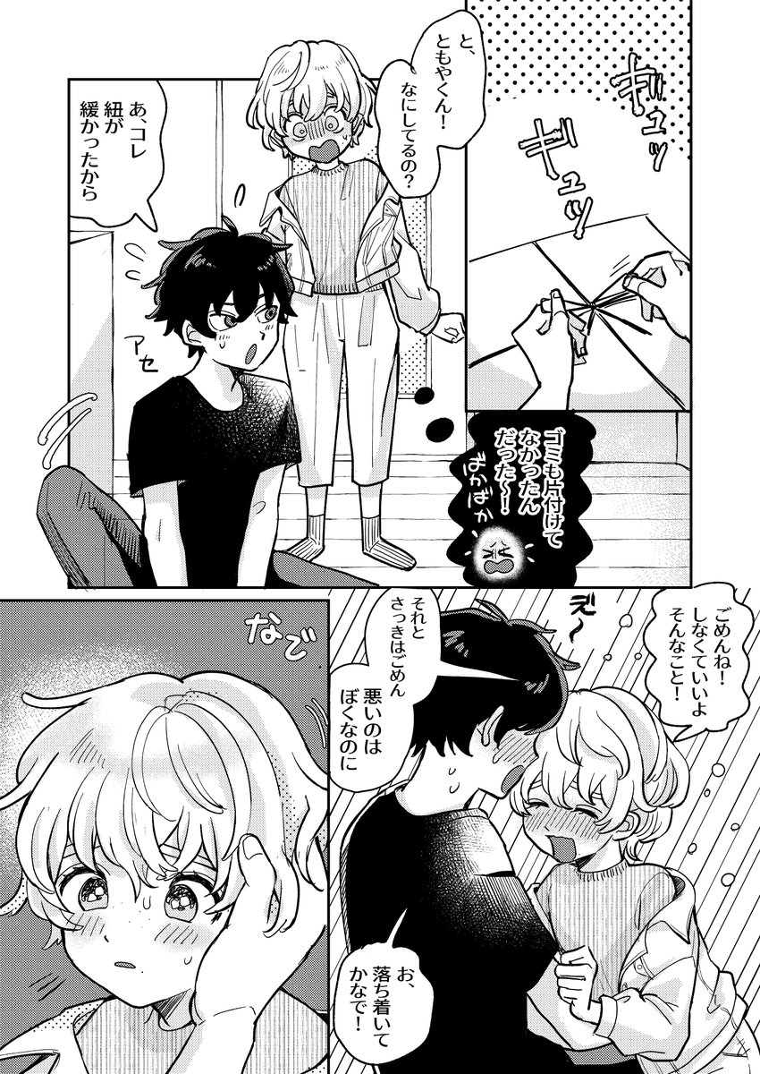 #ともやと奏 #創作BL
おうちデート③
さらに続きます 