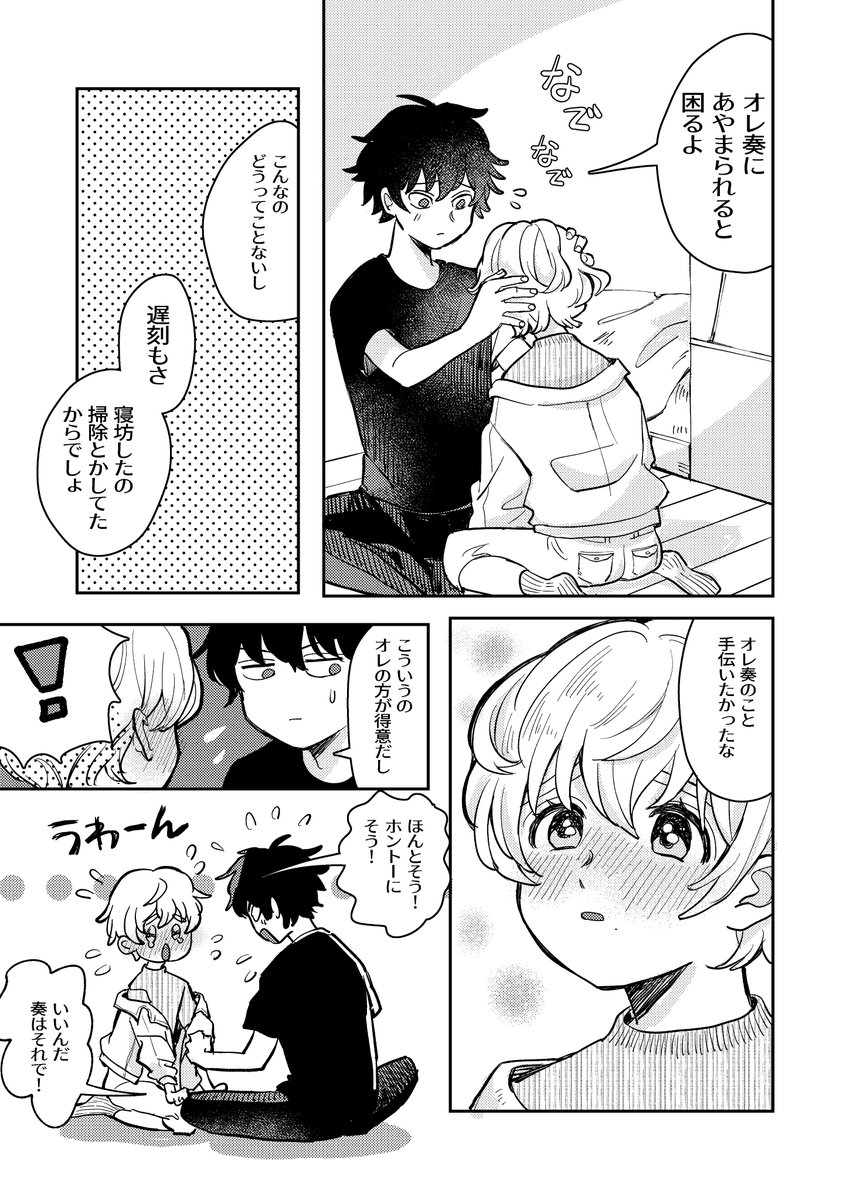 #ともやと奏 #創作BL
おうちデート③
さらに続きます 