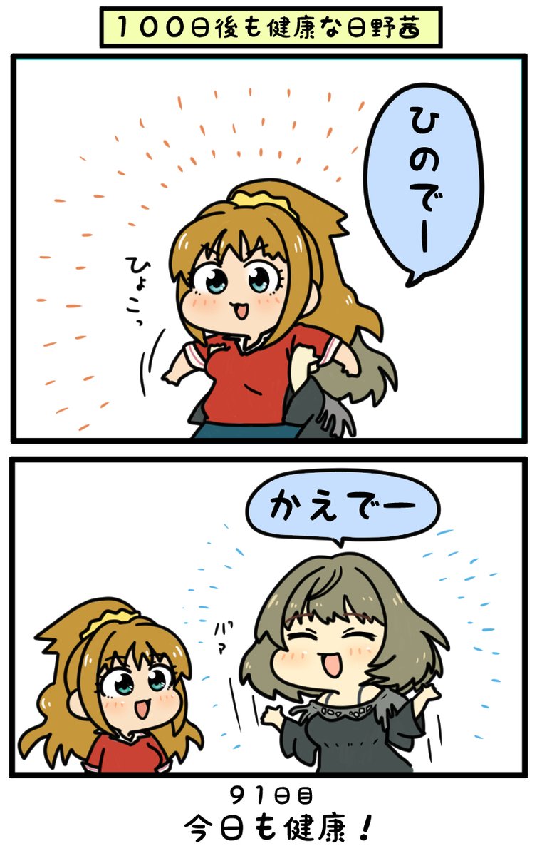 おぼ盆ばーって何だよ 日野茜で健康祈願 一斉ボボボンバー ひえーの人の漫画