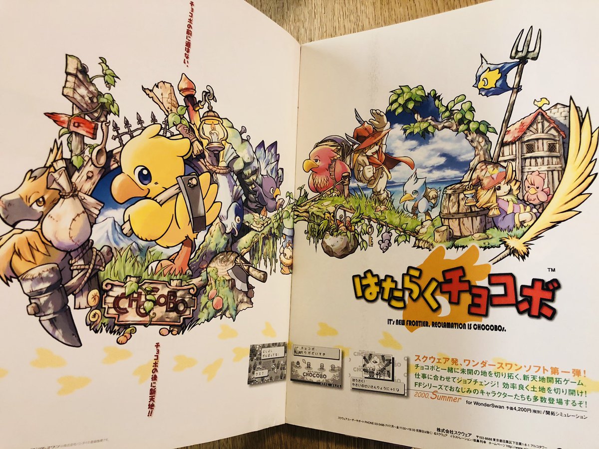 本の最後に、映画版FFと『はたらくチョコボ』の特報記事も載っています