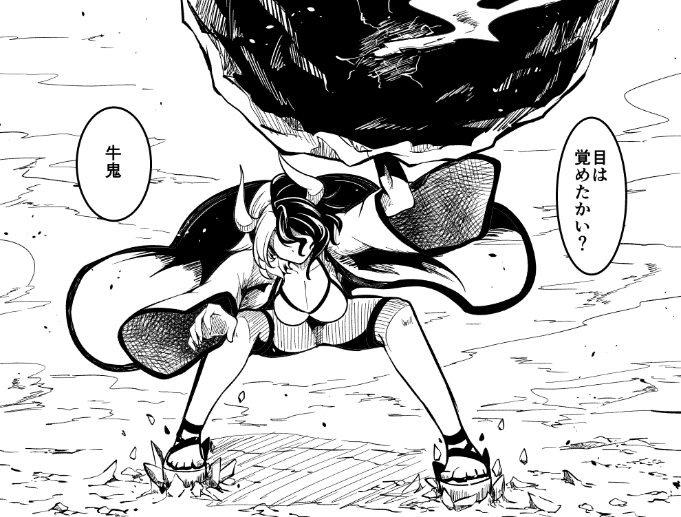 黒駒と牛崎 
