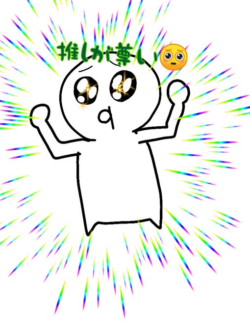 推しが尊いのtwitterイラスト検索結果 古い順 推しが尊いのtwitterイラスト検索結果 古い順