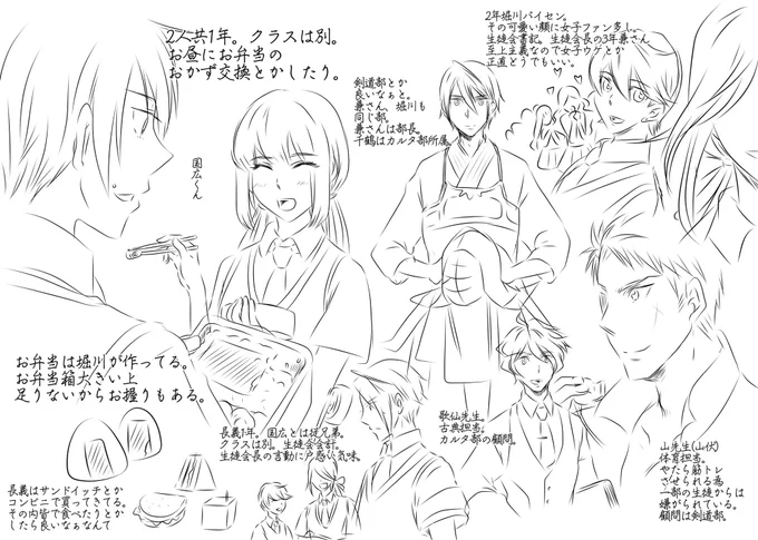学パロrkgk
描ききれない南泉&長船もあるけどこんな感じだったら楽しいだろうなぁって。
生徒会の裏ボスは堀川パイセンです!
校長は三日月です。 
