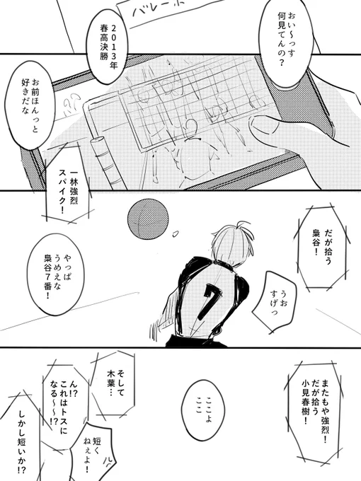 梟谷学園の7番
(⚠️コミックス未収録ネタ&捏造ネタ&モブ男子) 