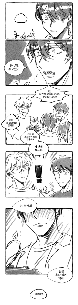 이거 알티라도 해놓으려고 했는데 접때 트청돌리다가 지워버렸나봄..작년 재희생축ㄴ재업 