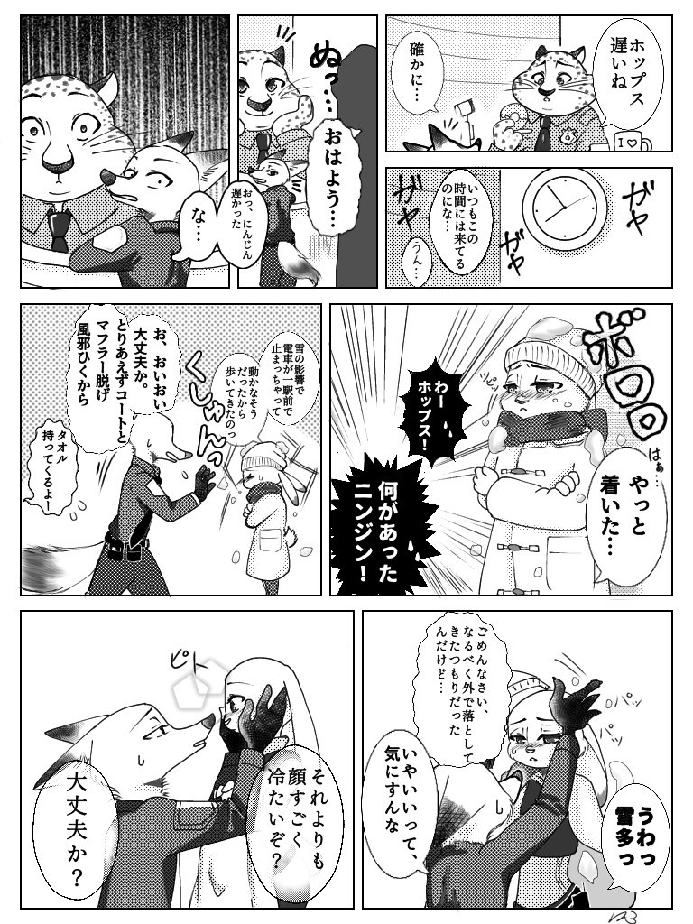 手まで暖かいキツネ 漫画 ズートピア ニック ワイルド ジュディ ホップ いーあーさん の漫画