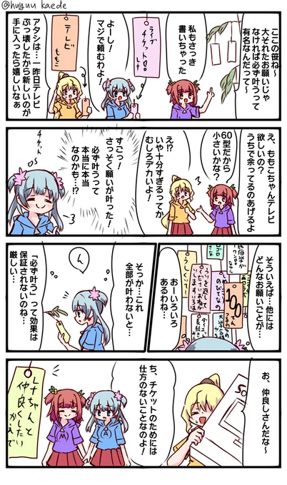 かもれと学ぶ「七夕」今日七夕ってマジかよー去年の七夕なに描いたかばっちり覚えてるわ…時間が経つのが早い!
三人ともお誕生日おめでとう
 #秋野かえで生誕祭 
 #水波レナ生誕祭 
 #十咎ももこ生誕祭 