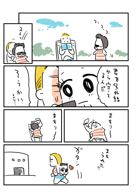 まもるすたーくさん 