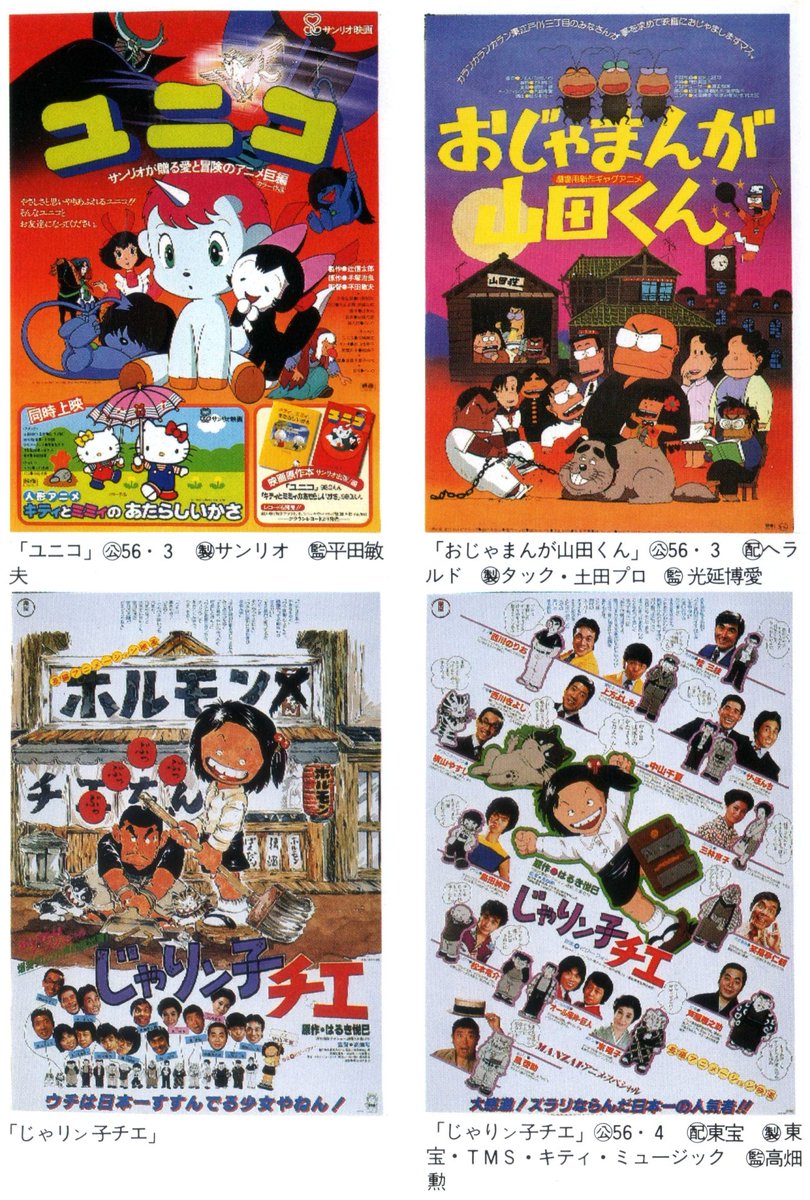 Animarchive On Twitter Unico Ojamanga Yamada Kun Jarinko Chie Animarchive On Twitter Unico Ojamanga Yamada Kun Jarinko Chie