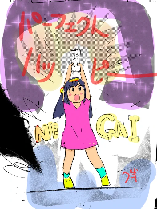 #七夕の願いごと 
全宇宙がパーフェクト・ハッピー
になりますように・・・✨ 