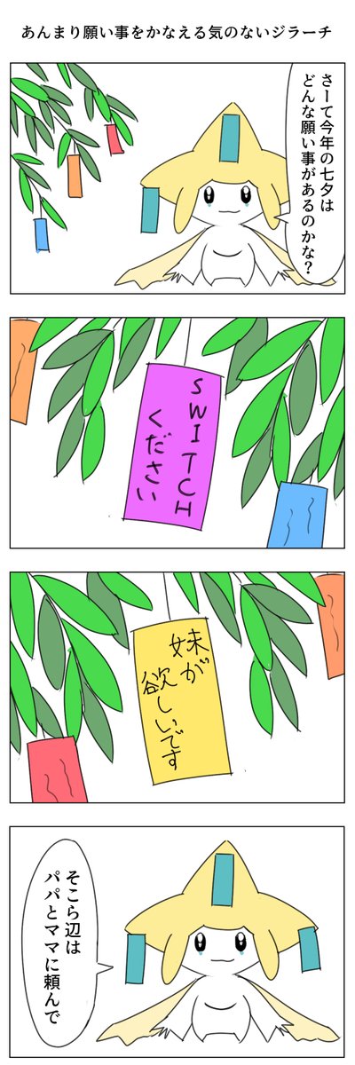 ジラーチの漫画 