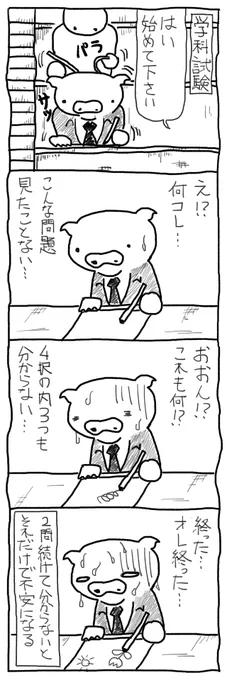 【 #一級建築士試験マンガ再掲 】本番は上手く行こうが行くまいが不安になったりパニックになるので、問題用紙を見る前に一度深呼吸してあげるといいよ。あとは余計なことは考えず一気に集中して各学科終わらせよう。開放感すごいよー。#漫画#漫画が読めるハッシュタグ 