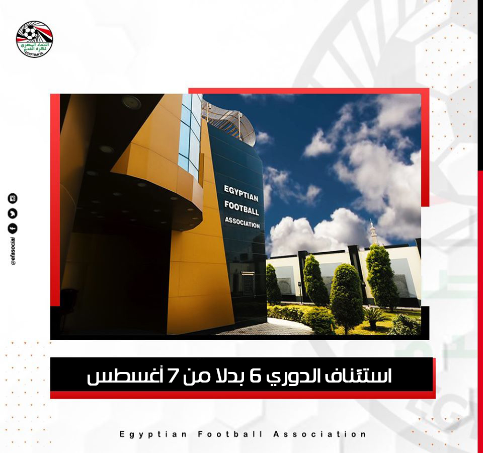 EFA's tweet photo. 🔴 استئناف الدوري 6 بدلا من 7 أغسطس...⬇️⬇️

التفاصيل : https://t.co/9EdmKcTQpZ

#EFA https://t.co/9IBBCtwtqK