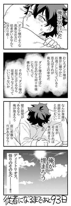 100日後にダンテの従者になるディミトリオス 7日目 