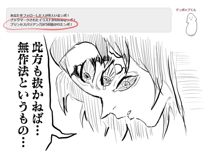 久々にニジエ使ったら5回も抜刀されたようになっててウケてしまった。 