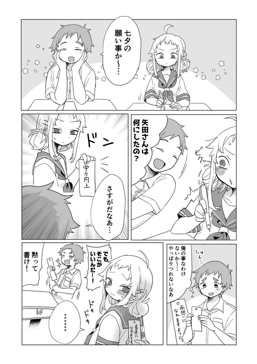 滑り込みアウトでしたが矢田さんの七夕 