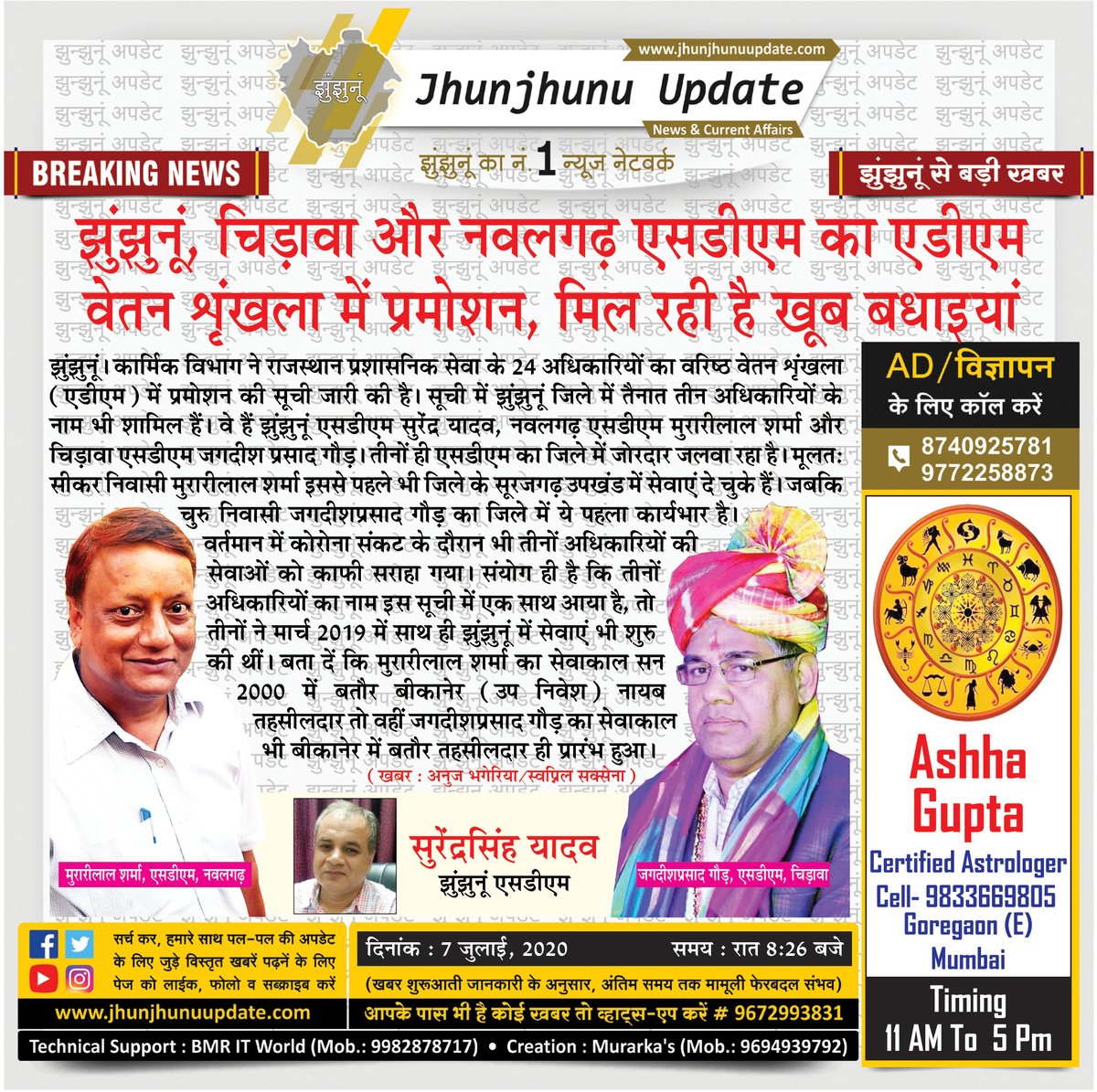 JhunjhunuUpdate's tweet photo. #झुंझुनूं : जिले के तीन एसडीएम का एडीएम वेतन शृंखला में प्रमोशन, मिल रही है बधाइयां। #jhunjhunuupdate
#jhunjhunu #jhunjhunuupdate #jhunjhununews #newsjhunjhunu #updatejhunjhunu #jhunjhunupdates #chirawa #nawalgarh #rasrajasthan #rajasthanras #raspromotion https://t.co/1wIynaYSWm