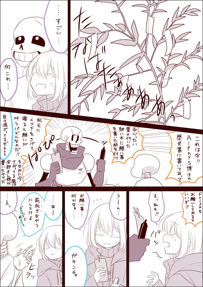 七夕何も描けないの悲しいので随分昔に書いた七夕漫画(序盤しか描いてない)を載せておく 