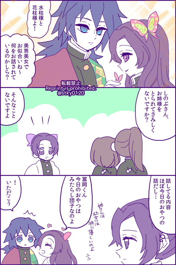 きめつログ16 #ぎゆしの https://t.co/N98WywrWxA 