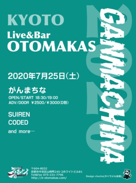torabox1's tweet photo. 2020.07.25.土曜日
京都 #音まかす
『 がんまちな 』
#SUIREN
#COCOD
and more...
Open 18:30
Start 19:00
前売り 2,500円( D別)
当日 3,000円( D別)
☆ 当日入場前に
検温させて頂き場合によっては
入場をお断りする場合がございます
予めご了承下さい
◎マスク持参にご協力下さい! https://t.co/N55KABPPOG