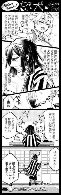 ??おばみつちゃんと!「七夕と犬??」

ま、まだ七夕…!!!?誤差範囲内…!!
朝からとんでもない爆弾?ぶち込まれましたね…。 