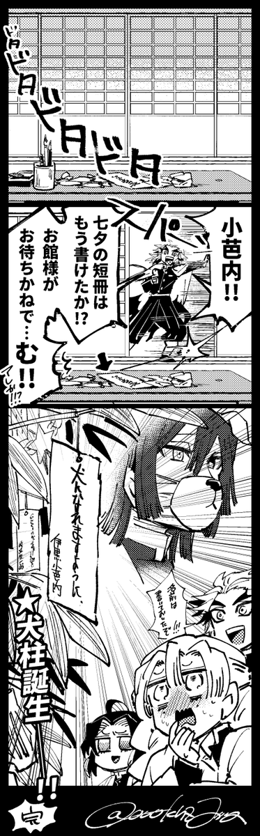 ??おばみつちゃんと!「七夕と犬??」

ま、まだ七夕…!!!?誤差範囲内…!!
朝からとんでもない爆弾?ぶち込まれましたね…。 
