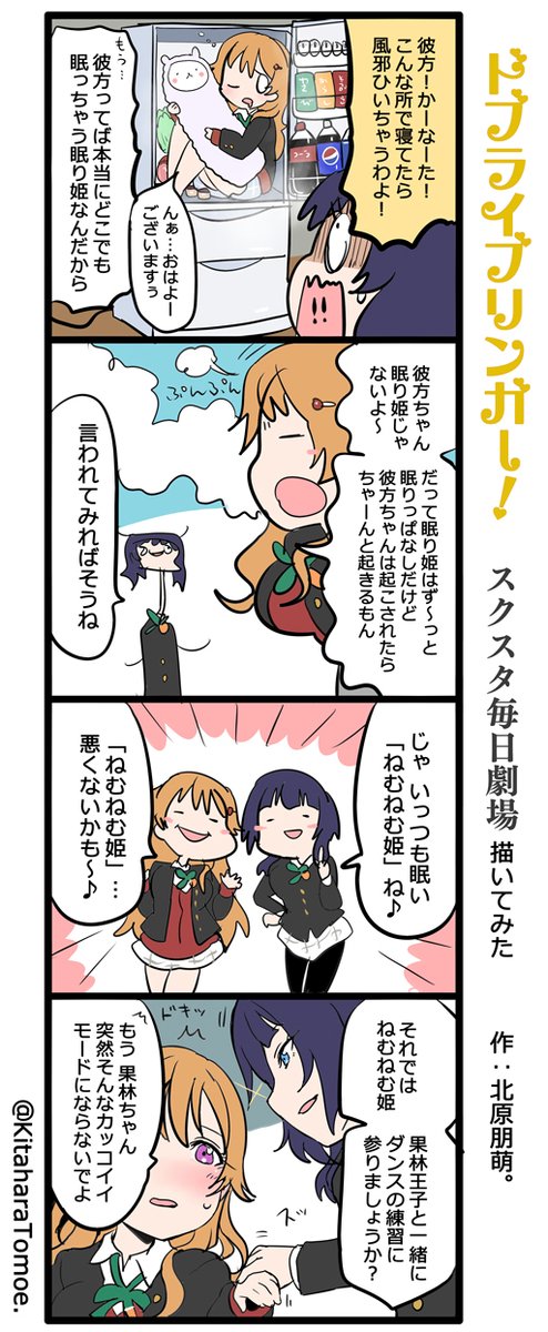 ドブライブリンガー!スクスタ毎日劇場 描いてみた
『ねむねむ姫??』
#スクスタ #毎日劇場
毎日劇場がおやすみ(?)してるので過去の未公開のやつを貼っておきますw