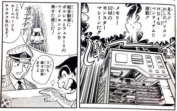 こち亀のやつじゃん 