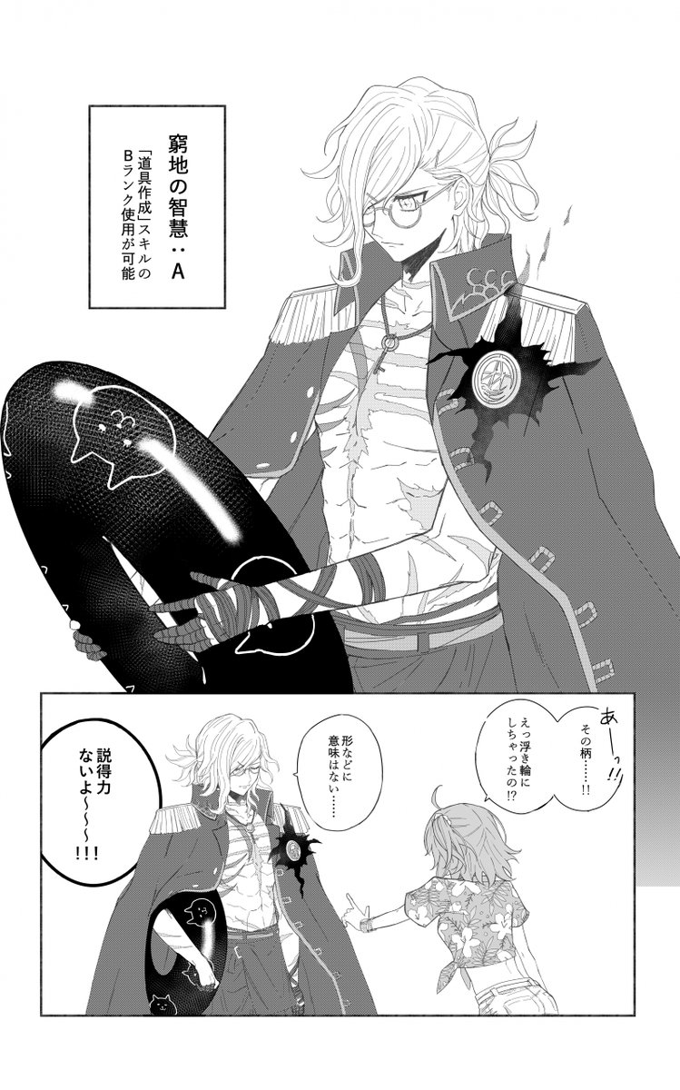 例のネコチャン浮き輪/エドぐだ♀ 