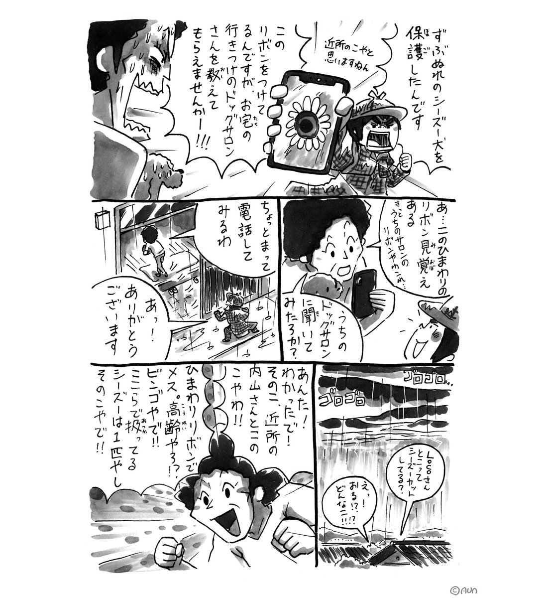 イラストレーター幸池重季ａｕｎ あうんのてんぽは90 実話 雨 後半 気の小さいだんな 頑張ってようやく絞り出せたけど なんだか間の抜けた言葉やったな 目上の人に咄嗟には言葉は出てこーへんよな そんな残念なだんなに代わって おでが代弁したるわ