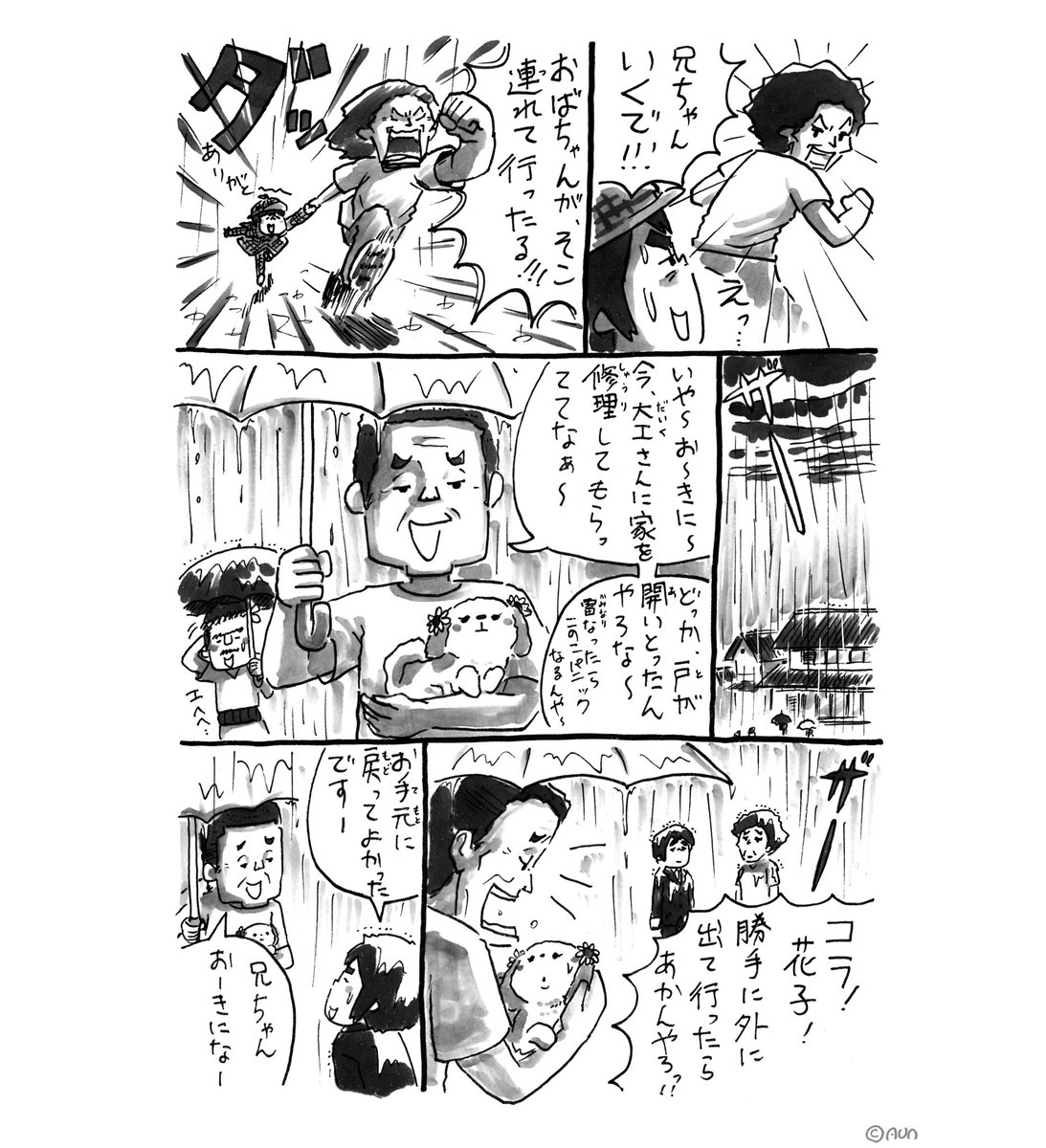 イラストレーター幸池重季ａｕｎ あうんのてんぽは90 実話 雨 後半 気の小さいだんな 頑張ってようやく絞り出せたけど なんだか間の抜けた言葉やったな 目上の人に咄嗟には言葉は出てこーへんよな そんな残念なだんなに代わって おでが代弁したるわ