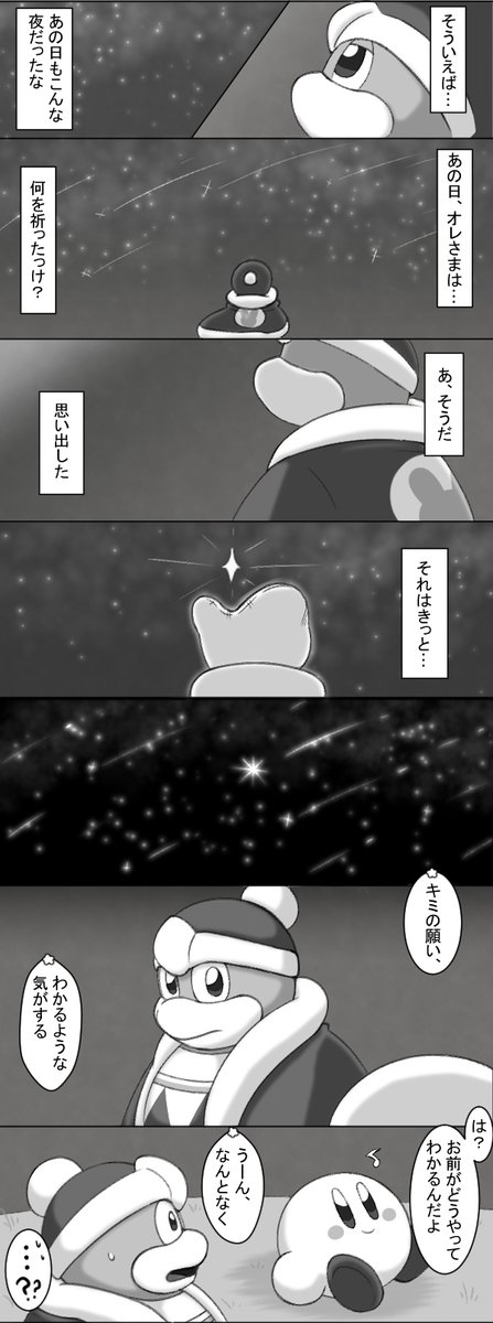 流れ星と願い事(カビデデ) 