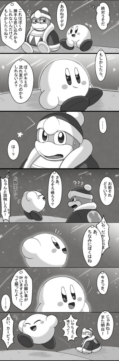 流れ星と願い事(カビデデ) 