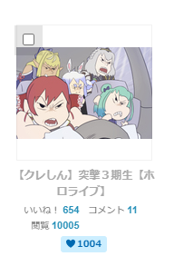 pixivで1000ブクマ、twitterでは1.1万いいねを頂けました?
どちらも最高記録です本当にありがとうございます!!? 