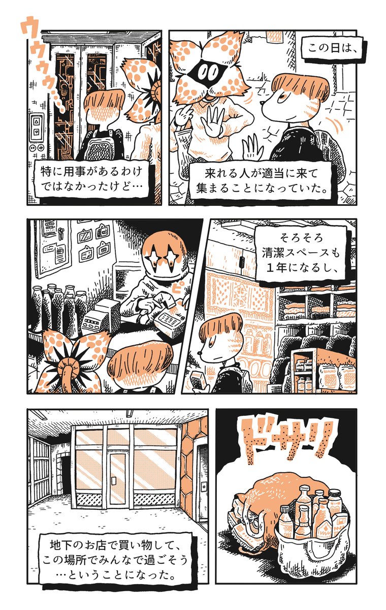 『ベルリンうわの空 ウンターグルンド』あたらしい回が公開されました。(今回は、漫画のあとにこれからの連載についてのお知らせもあります。)

ebookjapanアプリで全話無料です。詳細( https://t.co/n3T7iJ3qDC ) 