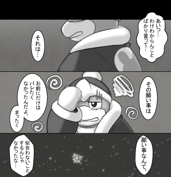 流れ星と願い事(カビデデ) 