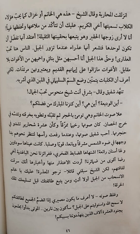 novels_books's tweet photo. ـ مرَّت المحاربات المسالمات وشعر شفيق بتوتّر الأنفاس. اهتزَّ الجبل تحت وقع حوافر بغالهن وتطاير الحجر شراراً، طار بصره ملاحقاً الأميرة البهائيَّة وهي تنحدر نحو الوادي ..
ـ الأميرة في رحلة طائر العقل https://t.co/FDqFdX0zOi