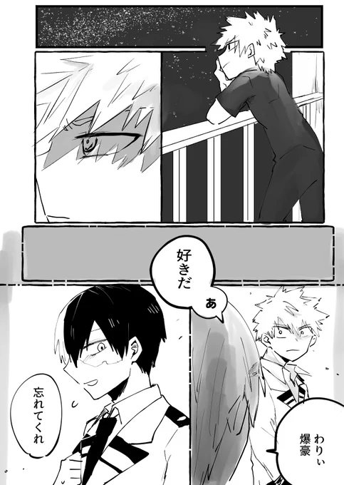 轟爆ワンドロ:『願い事/初めて/逢引』
遅刻参加&オーバーで失礼します?‍♂️
#轟爆版深夜のワンドロ一本勝負
初めての逢引は近所迷惑なダイナミックお邪魔します? 