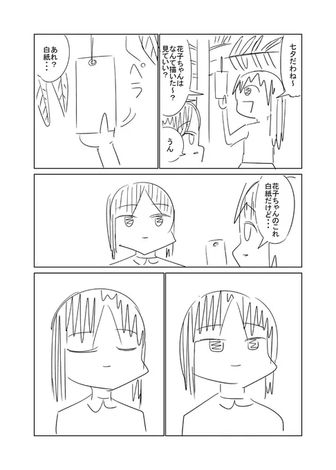 七夕の漫画描きました 
