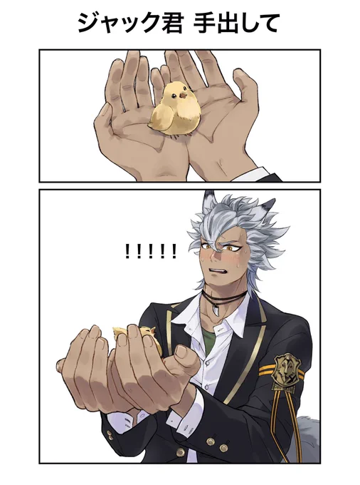 ジャック君かわいいね 