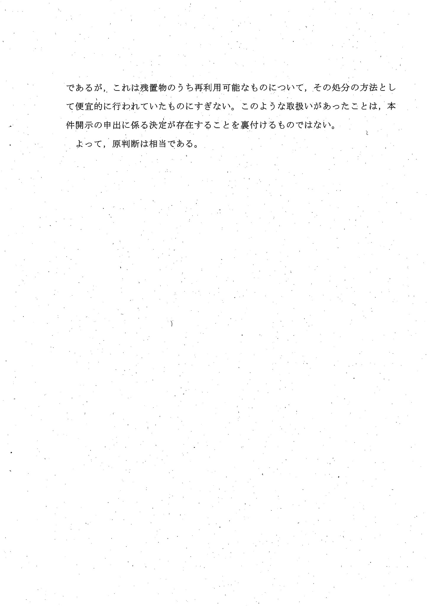 弁護士 山中理司 على تويتر R020629 最高裁の理由説明書 ７２期b班集合修習でいずみ寮に入寮していた司法修習 生が残した物品を ７３期導入修習でいずみ寮に入寮した司法修習生に引き継がせないことを決定した際に作成し 又は取得した文書 を添付しています