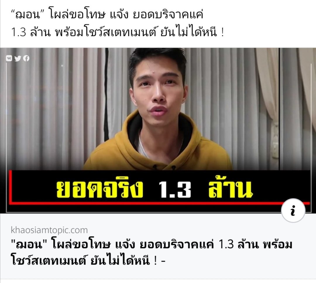 notforgetNEW's tweet photo. #ช่องส่องผี  มาทีหลัง เงินเยอะกว่า ตาบ๊วยทำคนเดียว ยังเส็จรก่อน #ฌอนบูรณหิรัญ นายไปอยู่ไหน ในวันที่สังคมต้องการคำอธิบาย https://t.co/Dc8TvjRJVR
