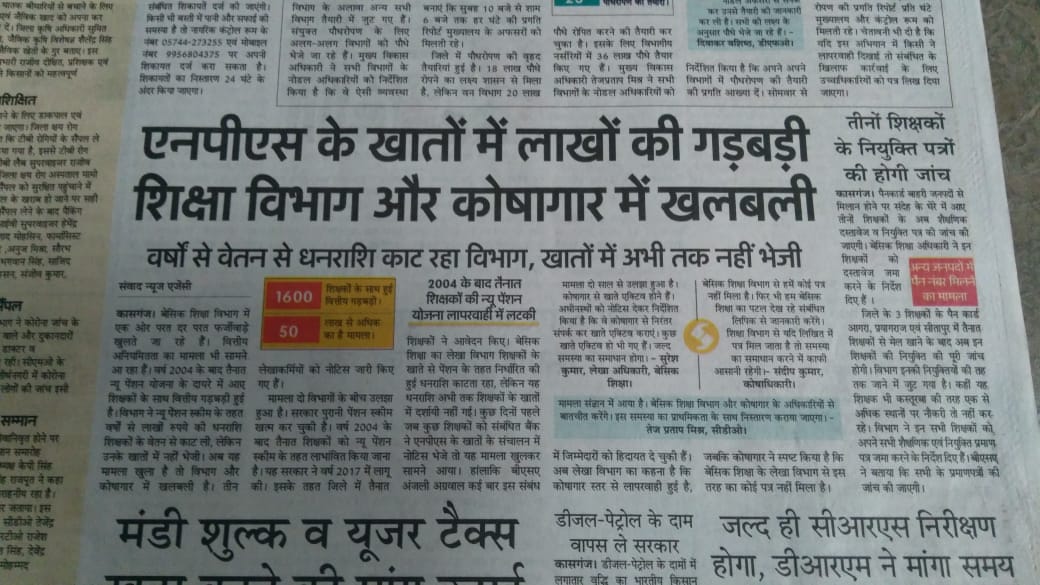 ImRakeshKumar07's tweet photo. #OPS का निजीकरण ही #NPS है जो कि कर्मचारियों के अधिकार का हनन करके हुआ है कयोंकि  #पेंशनखैरातनहीं है, #पेंशन कर्मचारी का नियुक्तिसिद्घ अधिकार है। इसलिए  #पुरानी_पेंशन_बहाल_करो और कर्मचारी को उसका अधिकार वापस दो। #RestoreOldPension @PMOIndia @NmopsInd @CMOfficeUP @RajCMO @aajtak https://t.co/wQf9IIdTti