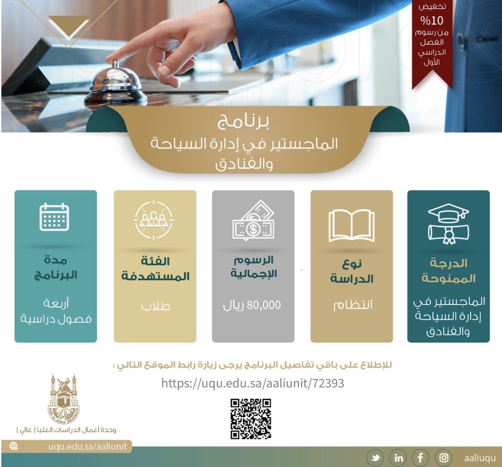 قسم السياحة والضيافة tweet media