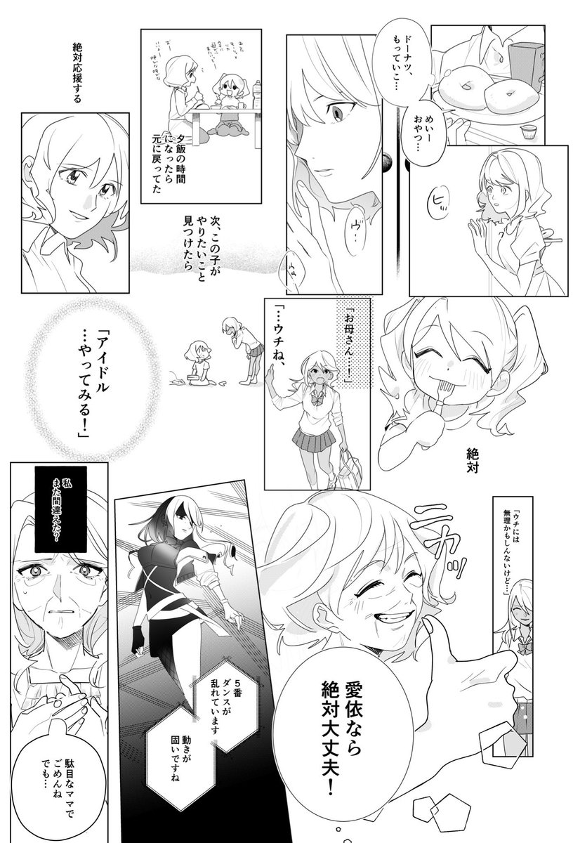 このページ13コマもある…なんとかなるもんだ 
