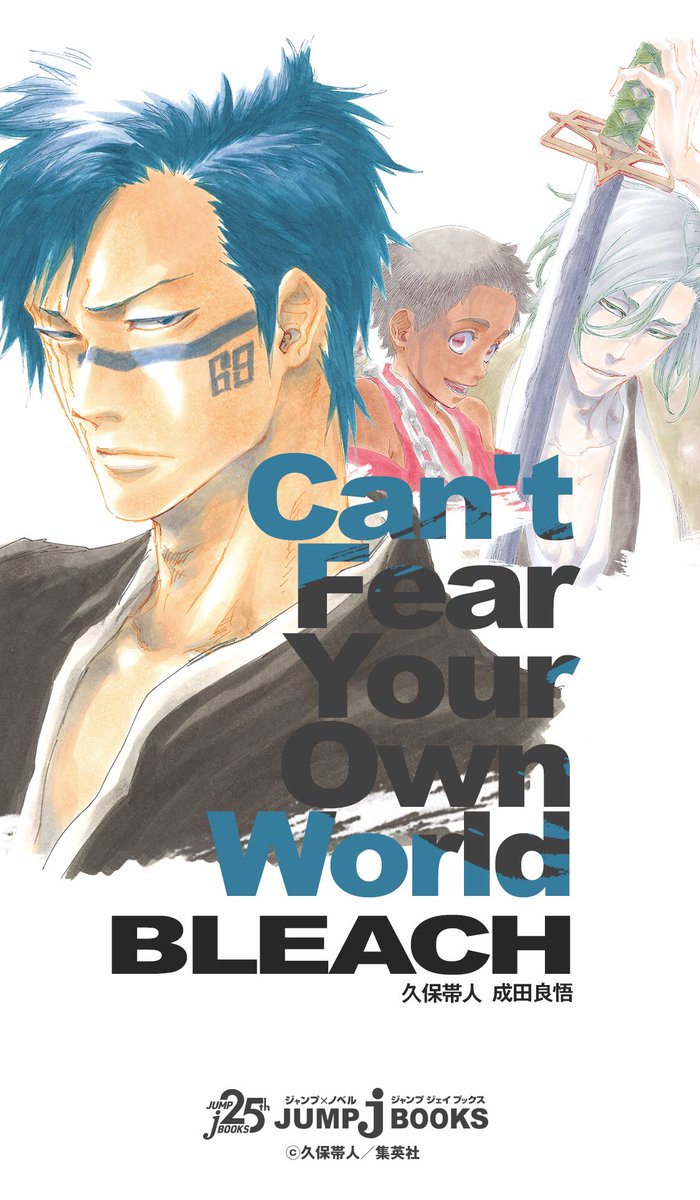 Bleach Can't Fear Your Own World France √画像をダウンロード bleach can't fear your own world volume 4 159170-Bleach can