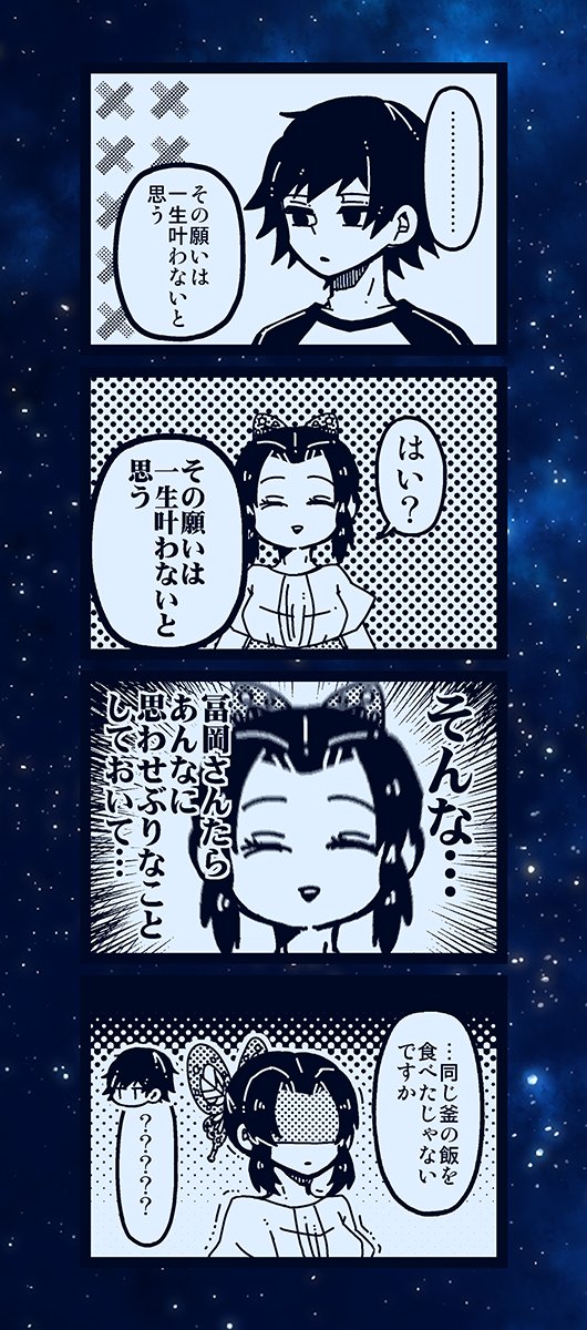 ぎゆしの
★現パロ・付き合ってる
★七夕ネタ(※ギャグ) 