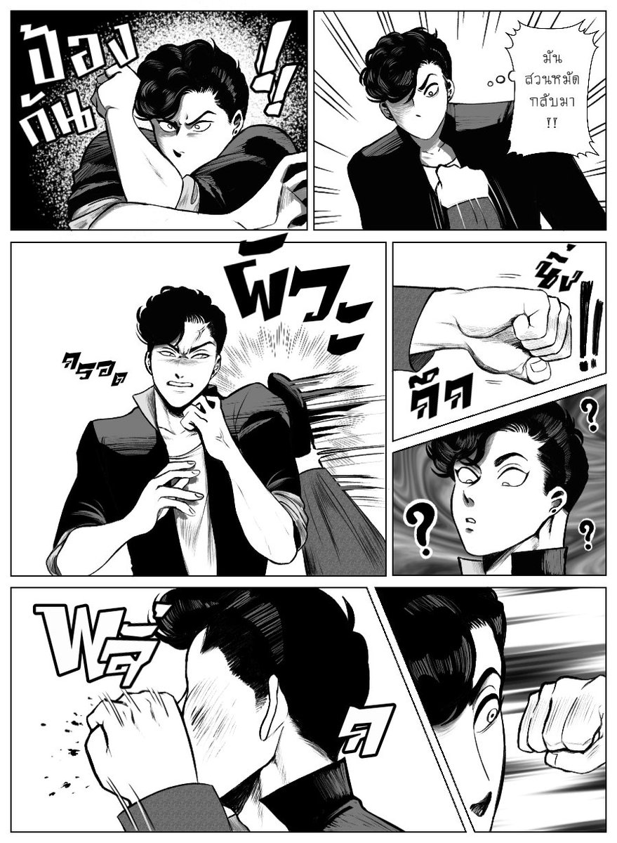 ต่อยกันๆ 