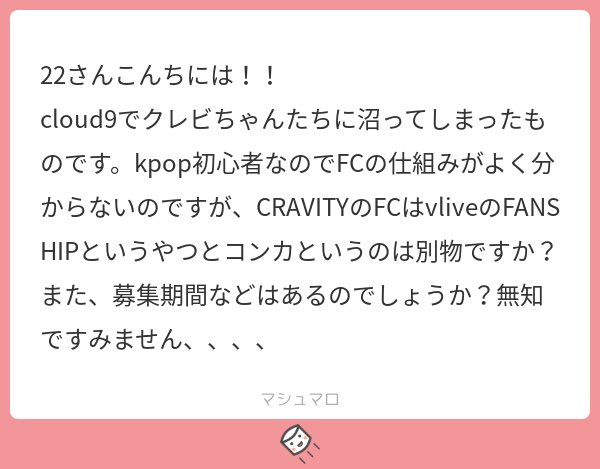 22メートル こんにちは ようこそ クレビティのfc ファンクラブ は Vlive Fanshipのことです 課金して入会するとcravityファンシップ限定の特典や写真 動画を楽しめます コンカ 公式カフェ はまた別の完全無料コンテンツです 正会員に等級アップ